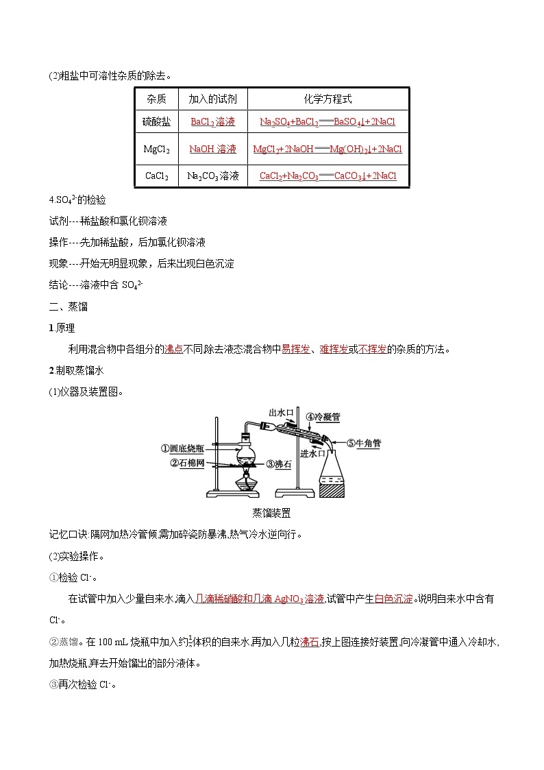 【最新版】初中升高高中化学衔接课程讲义专题02 混合物的分离和提纯03