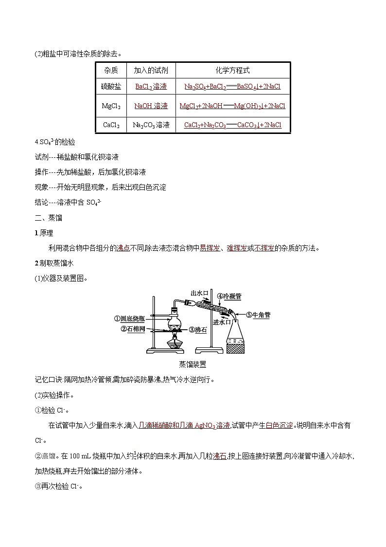 专题02 混合物的分离和提纯-初升高化学衔接精品专题（解析版）第3页