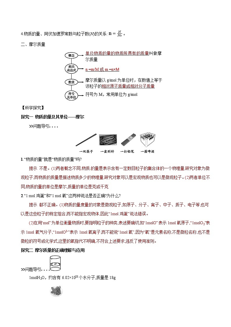 【最新版】初中升高高中化学衔接课程讲义专题03 物质的量的单位----摩尔02