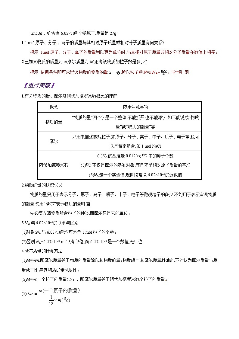 【最新版】初中升高高中化学衔接课程讲义专题03 物质的量的单位----摩尔03
