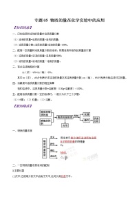 【最新版】初中升高高中化学衔接课程讲义专题05 物质的量在化学实验中的应用