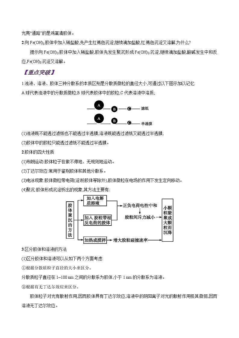 【最新版】初中升高高中化学衔接课程讲义专题07 分散系及其分类03