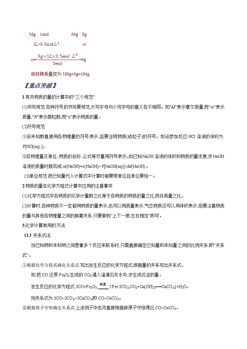 专题14  物质的量在化学方程式计算中的应用-初升高化学衔接精品专题（原卷版）第3页