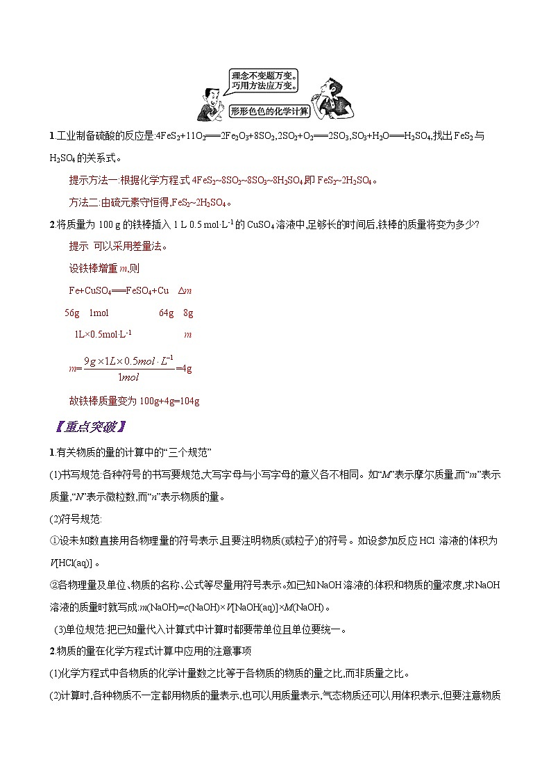 专题14  物质的量在化学方程式计算中的应用-初升高化学衔接精品专题（解析版）第3页