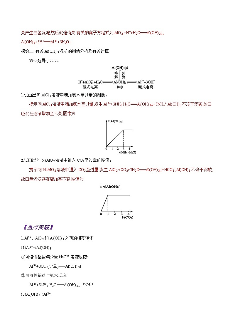 专题16 铝的重要化合物-初升高化学衔接精品专题（解析版）第3页