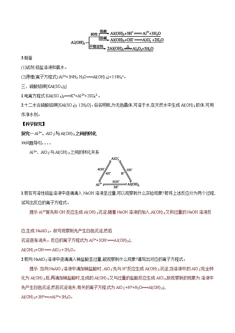专题16 铝的重要化合物-初升高化学衔接精品专题（原卷版）第2页