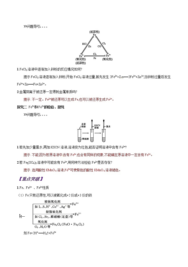专题17  铁的重要化合物-初升高化学衔接精品专题（解析版）第3页