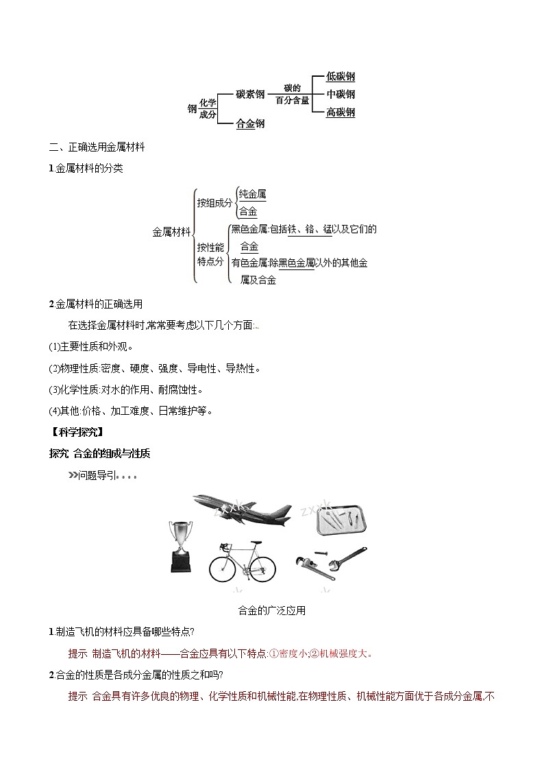 【最新版】初中升高高中化学衔接课程讲义专题18 用途广泛的金属材料02