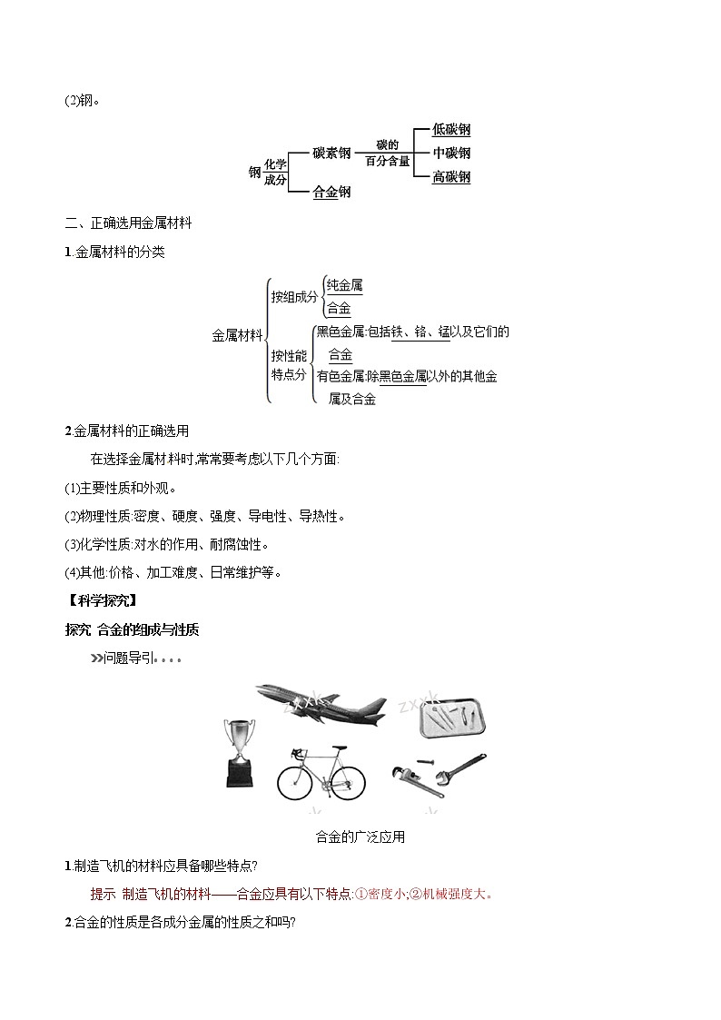 【最新版】初中升高高中化学衔接课程讲义专题18 用途广泛的金属材料02