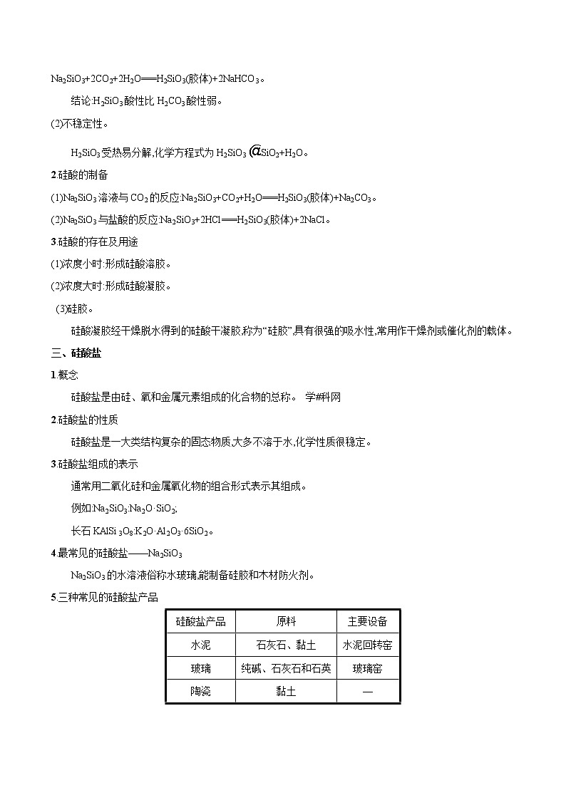 专题19 无机非金属材料的主角----硅-初升高化学衔接精品专题（解析版）第3页