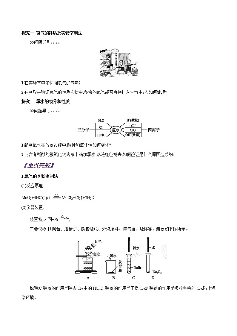 【最新版】初中升高高中化学衔接课程讲义专题20 富集在海水中的元素----氯03