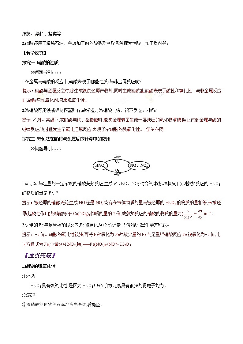 【最新版】初中升高高中化学衔接课程讲义专题25  硝酸的氧化性02