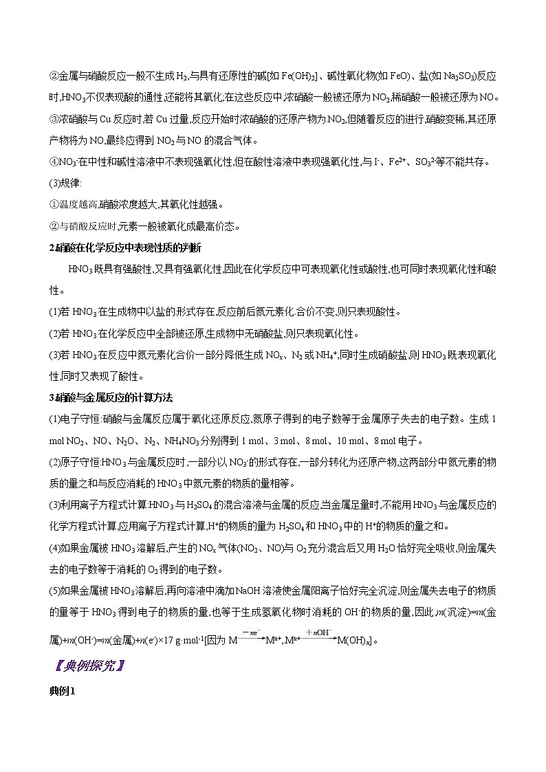 【最新版】初中升高高中化学衔接课程讲义专题25  硝酸的氧化性03