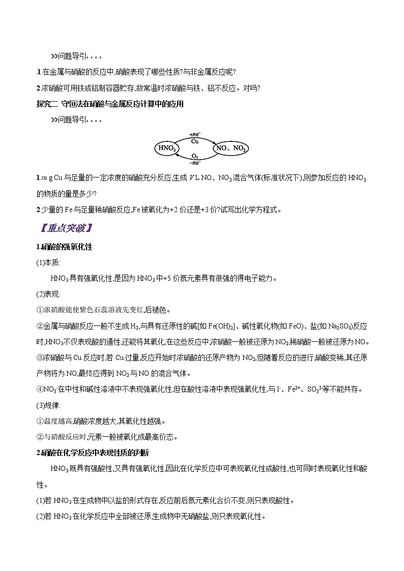 【最新版】初中升高高中化学衔接课程讲义专题25  硝酸的氧化性02
