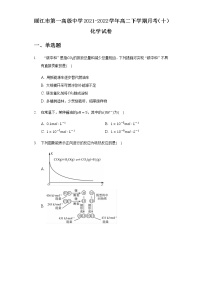 2021-2022学年云南省丽江市第一高级中学高二下学期月考（十）化学试题含答案