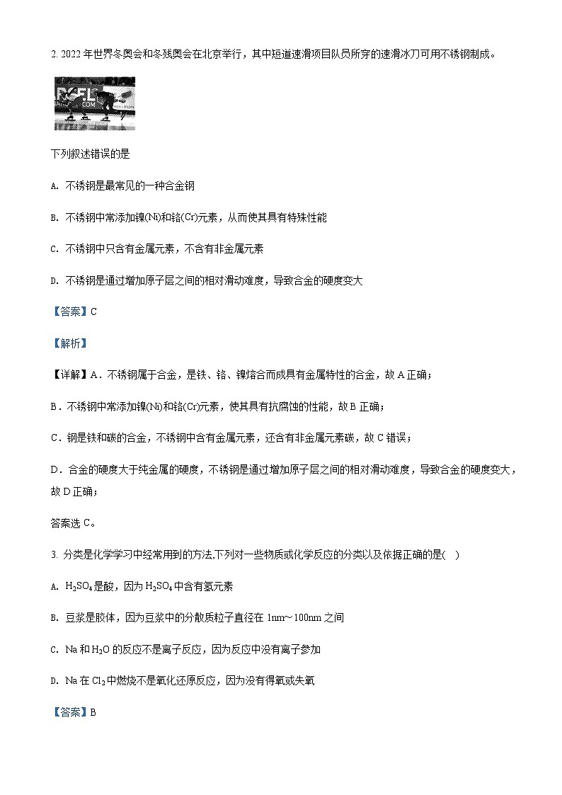 2020-2021学年辽宁省辽河油田第一高级中学高一上学期期末考试化学Word版含解析第2页