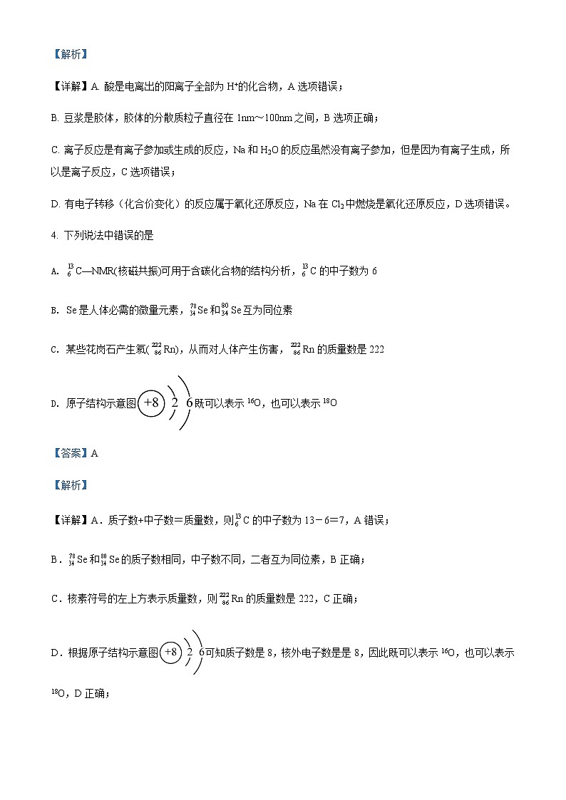 2020-2021学年辽宁省辽河油田第一高级中学高一上学期期末考试化学Word版含解析第3页
