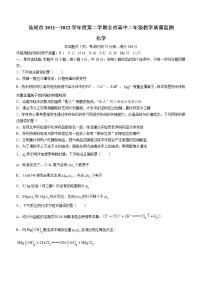 广东省汕尾市2021-2022学年高二下学期全市教学质量监测化学试题（含答案）