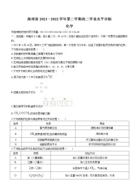 海南省2021-2022学年高二下学期学业水平诊断化学试题（Word版含答案）