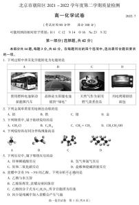 2021-2022学年度北京朝阳区高一（下）期末考试-化学试卷