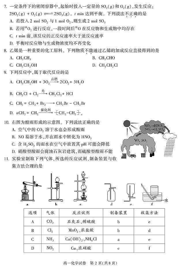 2021-2022学年度北京朝阳区高一（下）期末考试-化学试卷02