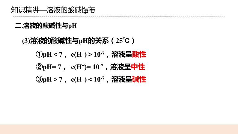 人教版化学选修一3.2.2《溶液的酸碱性和pH》课件+教学设计06