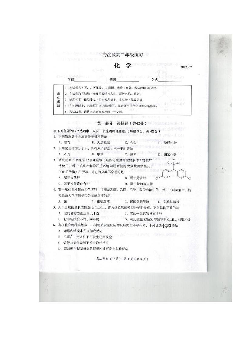 2021-2022学年度北京海淀区-高二第二学期期末考试-化学试卷（扫描版）01