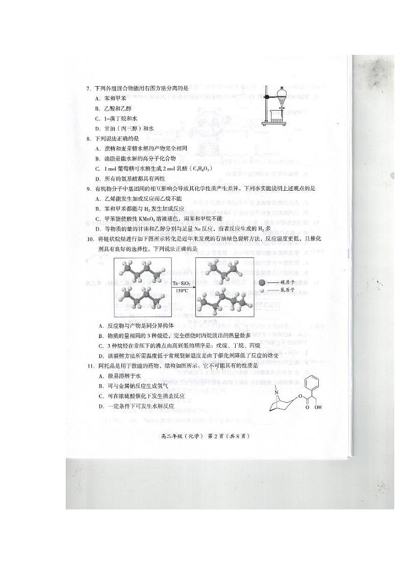 2021-2022学年度北京海淀区-高二第二学期期末考试-化学试卷（扫描版）02