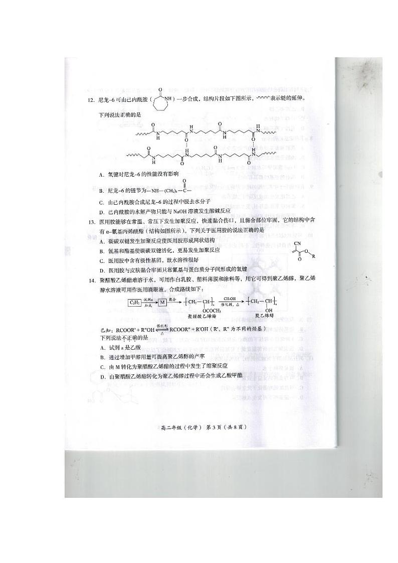 2021-2022学年度北京海淀区-高二第二学期期末考试-化学试卷（扫描版）03