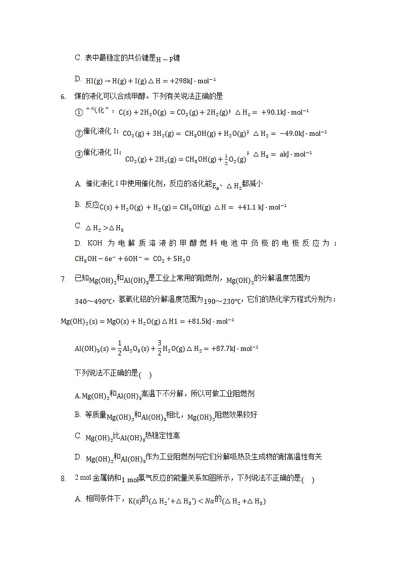 2021-2022学年安徽省黄山市屯溪区第一中学高二上学期期中考试化学试题含答案02