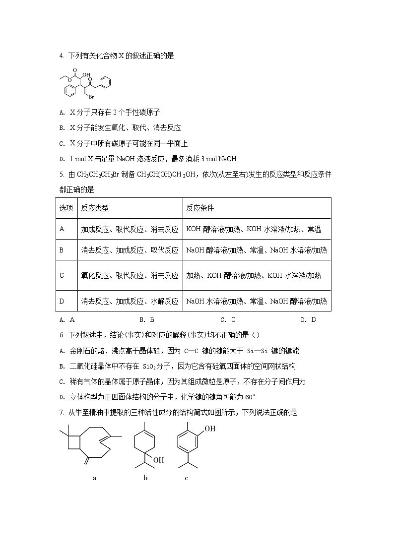 2021-2022学年山东省济宁市兖州区高二下学期期中考试化学试题含答案第2页