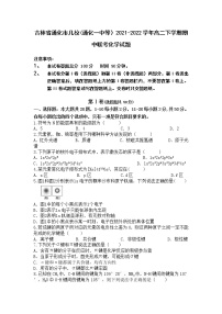 2021-2022学年吉林省通化市几校(通化一中等）高二下学期期中联考化学试题含答案