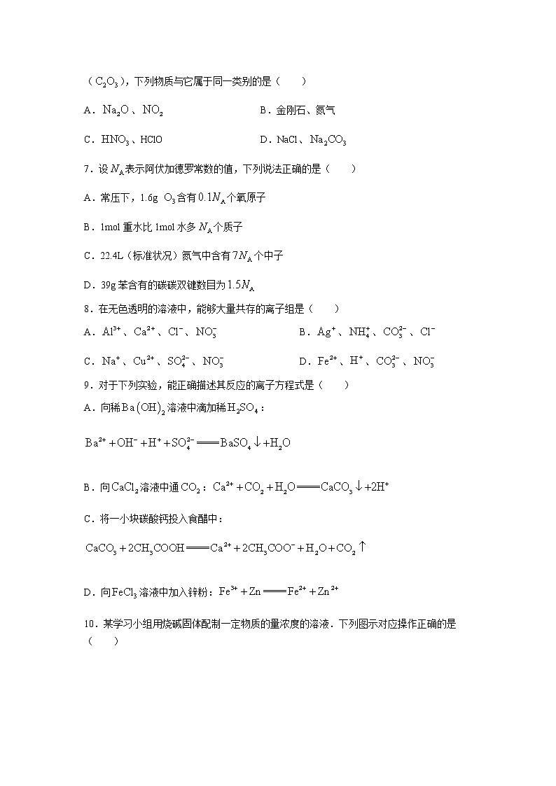 2021-2022学年江西省九江六校（九江一中等校）高二下学期期末联考化学试题含答案02