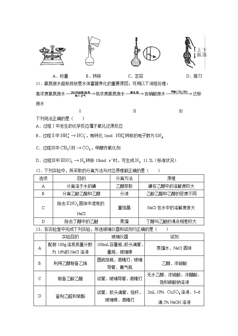 2021-2022学年江西省九江六校（九江一中等校）高二下学期期末联考化学试题含答案03