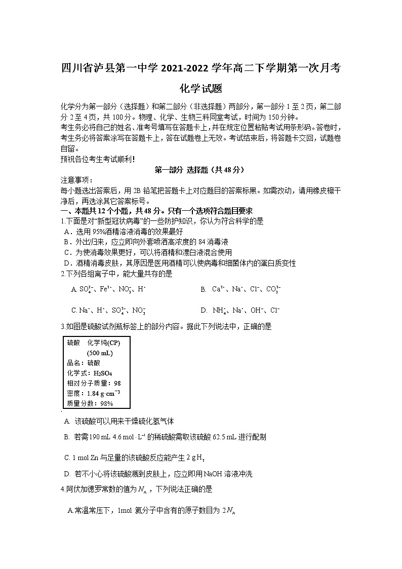 2021-2022学年四川省泸县第一中学高二下学期第一次月考化学试题含答案01