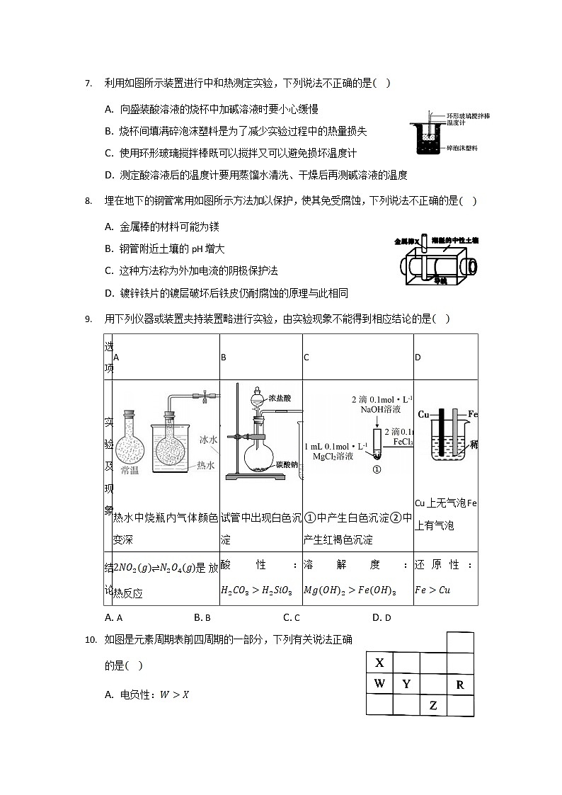 2021-2022学年安徽省桐城市某重点中学高二下学期月考（13）化学试题含答案第2页