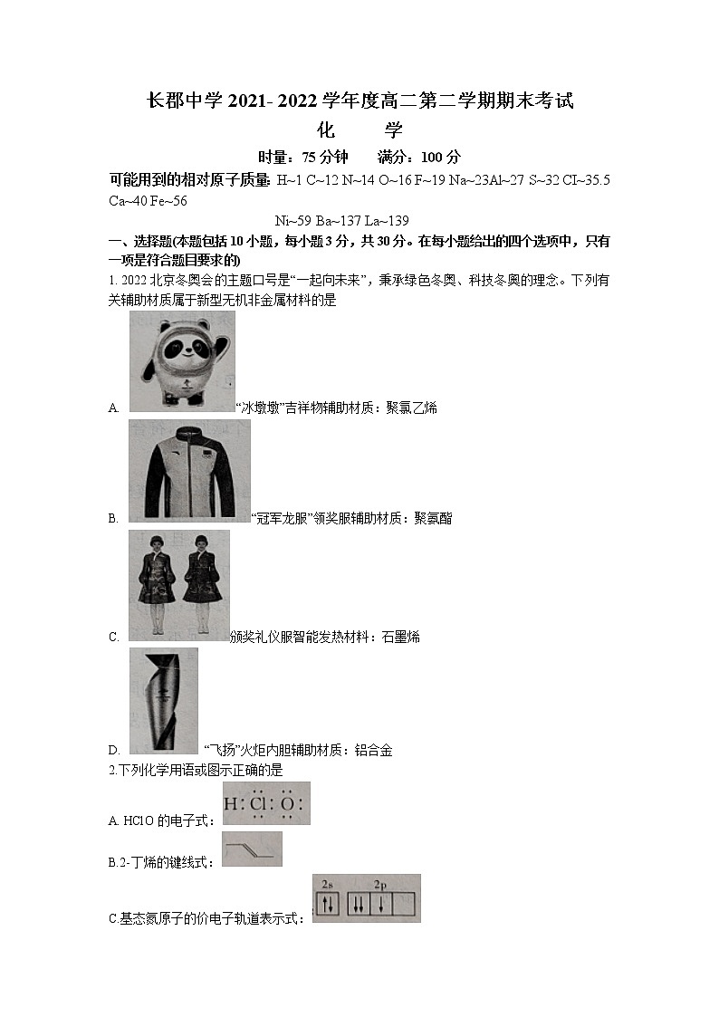 2022湖南省长郡中学高二下学期期末考试化学试卷word含答案01