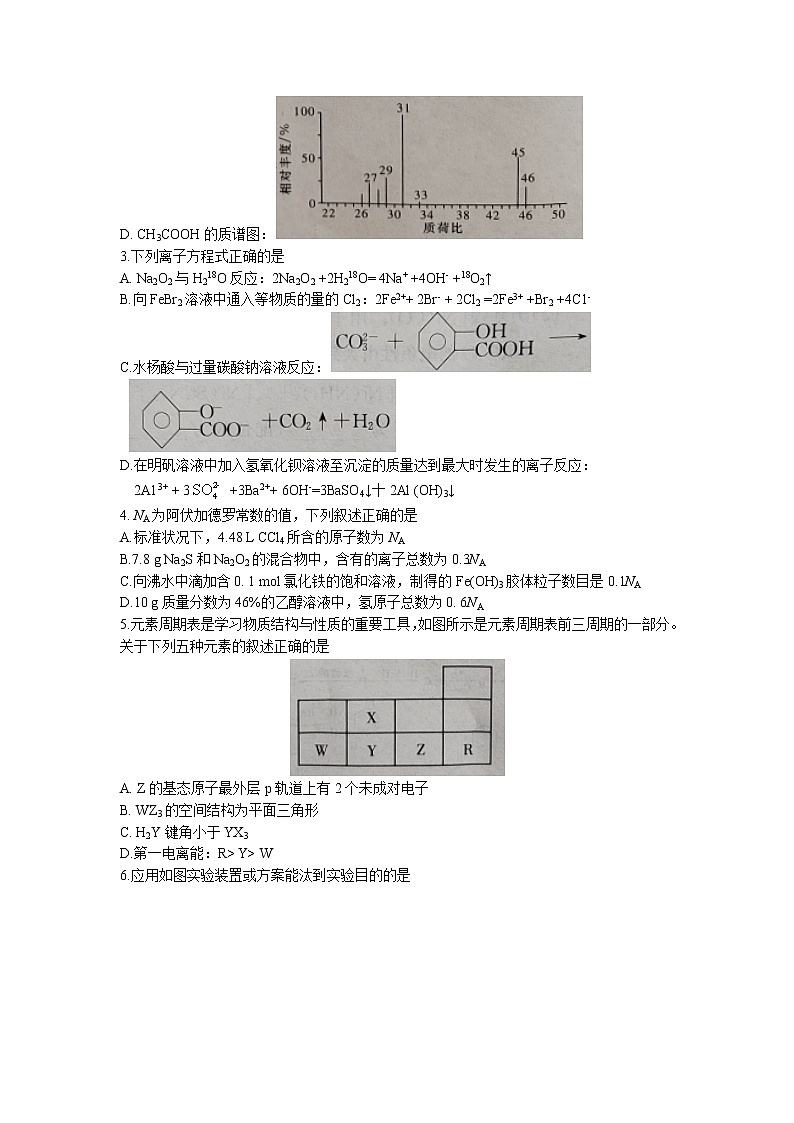 2022湖南省长郡中学高二下学期期末考试化学试卷word含答案02