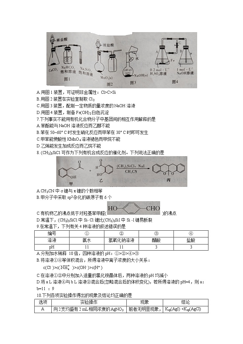 2022湖南省长郡中学高二下学期期末考试化学试卷word含答案03
