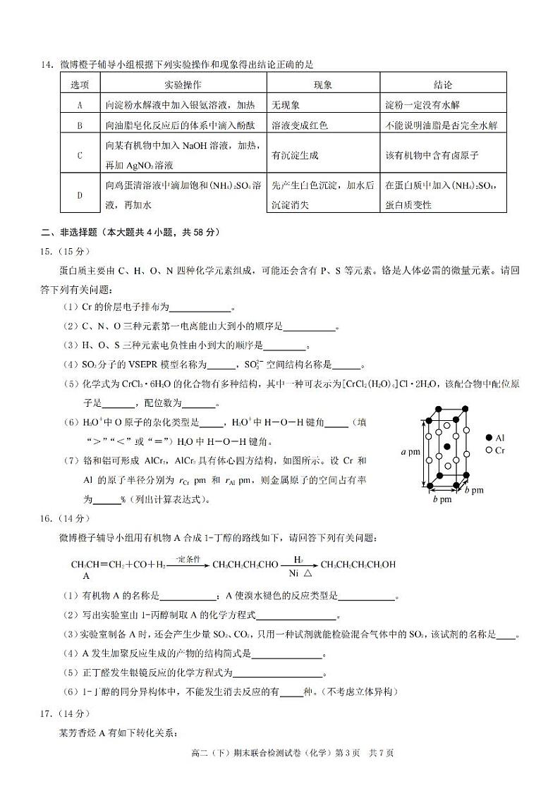 2022重庆市高二下学期期末测试化学PDF版含答案第3页