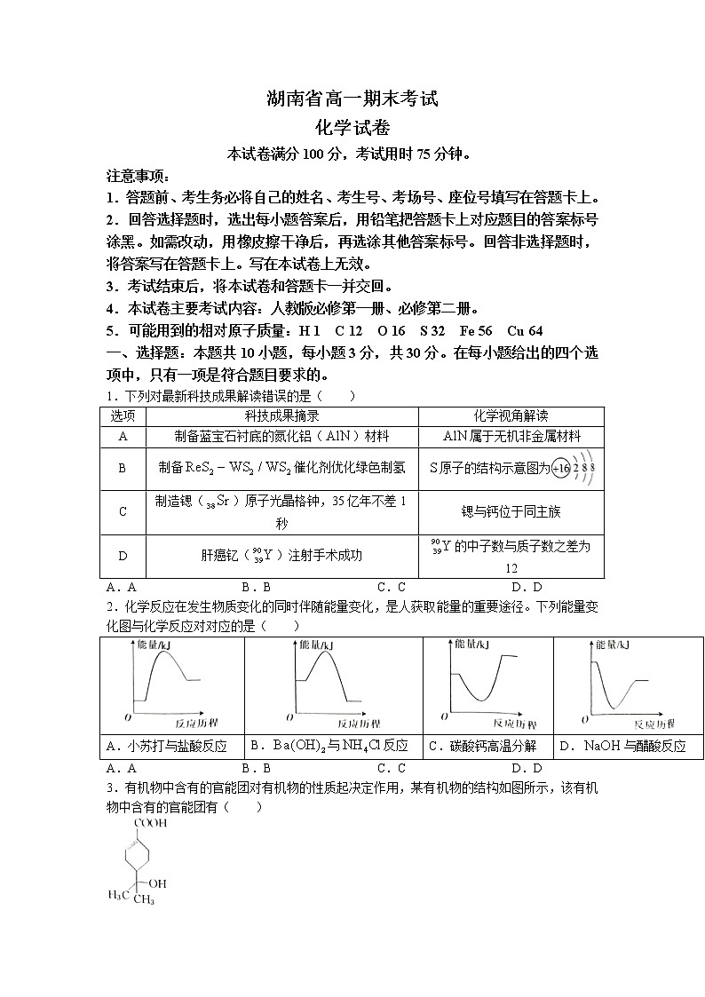 2022衡阳部分校高一下学期期末考试化学试卷含答案01