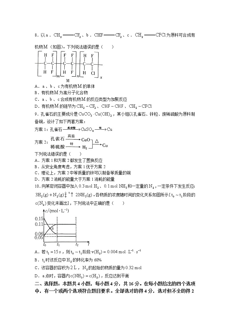 2022衡阳部分校高一下学期期末考试化学试卷含答案03