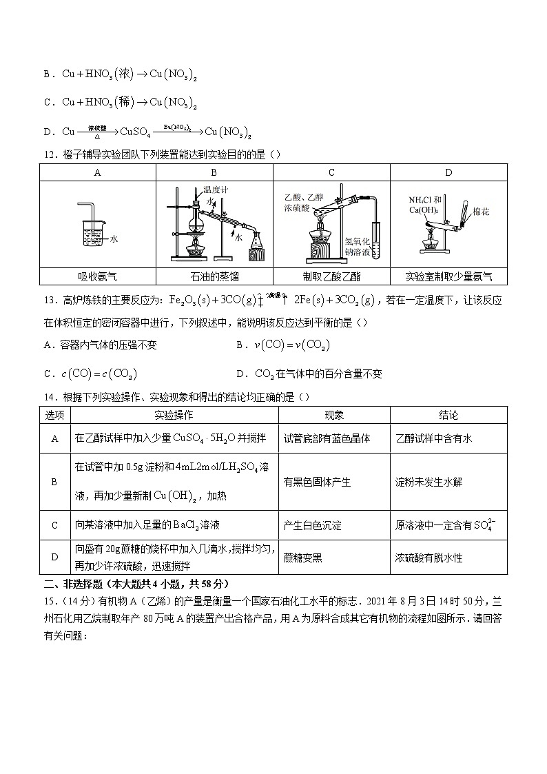 2022重庆市高一下学期期末测试化学含答案第3页