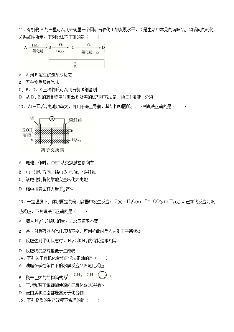 2022湖北省部分市州高一下学期7月联合期末化学试题（含答案）03