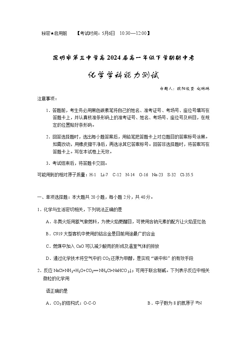 2021-2022学年云南省昆明市第三中学高一下学期期中考试化学试题含答案01