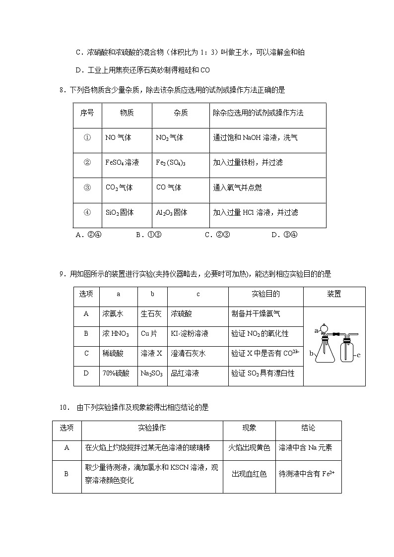 2021-2022学年云南省昆明市第三中学高一下学期期中考试化学试题含答案03