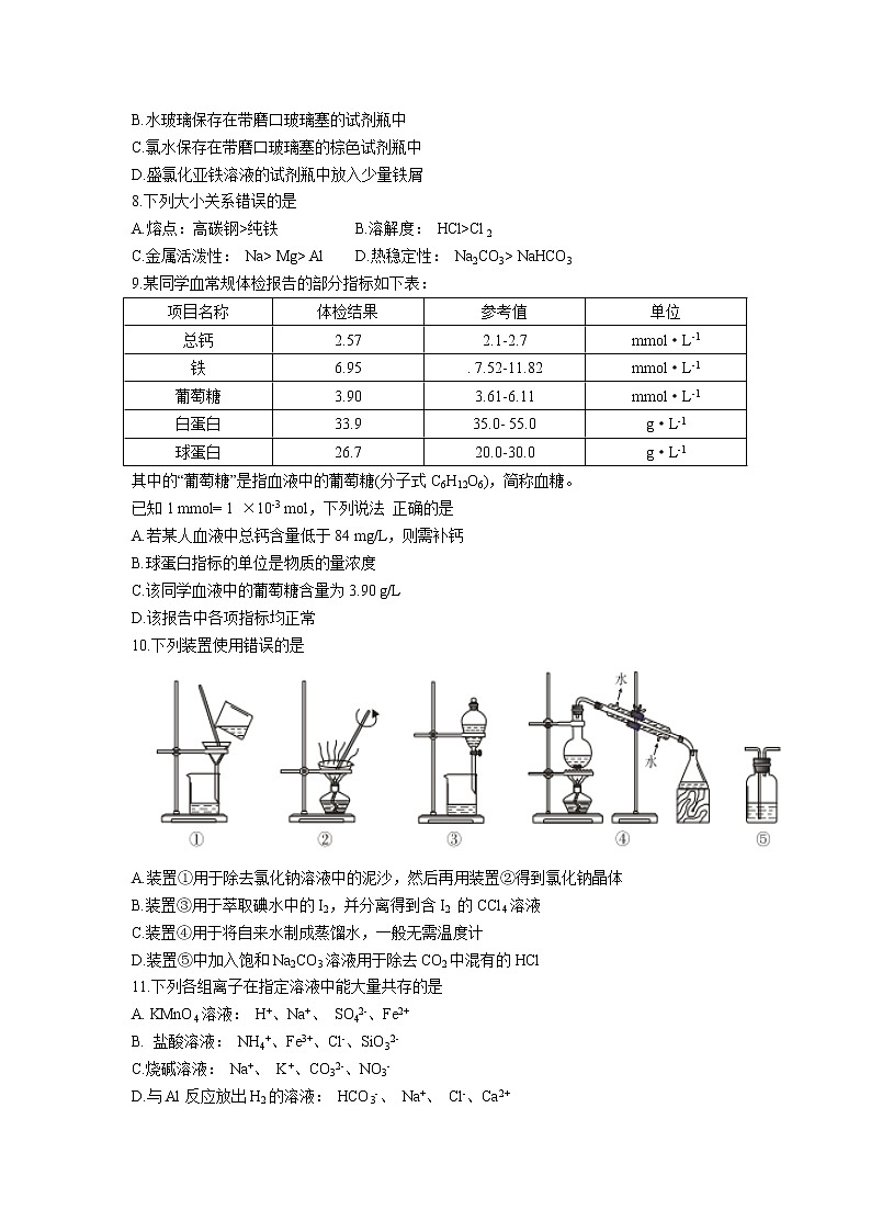 2021-2022学年四川省内江市第六中学高一下学期入学考试化学试卷含答案02
