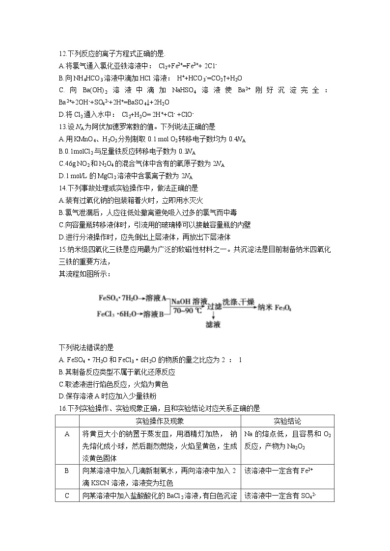 2021-2022学年四川省内江市第六中学高一下学期入学考试化学试卷含答案03