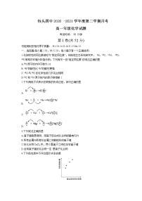 2020-2021学年内蒙古包头市第四中学高一下学期4月月考化学试卷含答案