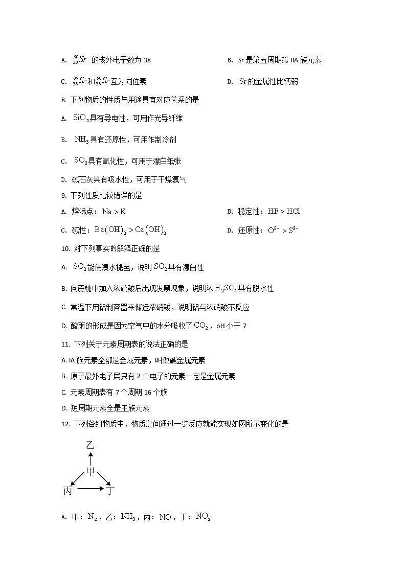 2021-2022学年四川省遂宁中学校高一下学期3月月考化学试卷含答案第2页